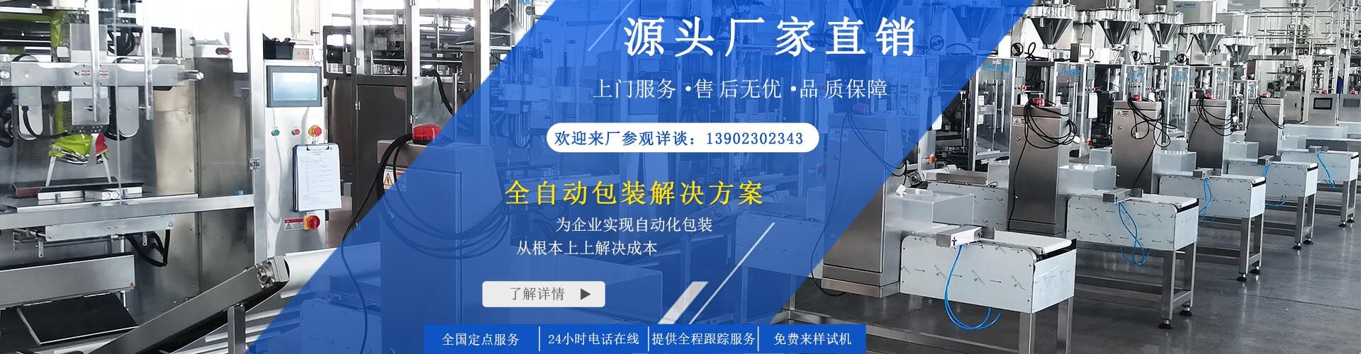 全自动颗粒包装机