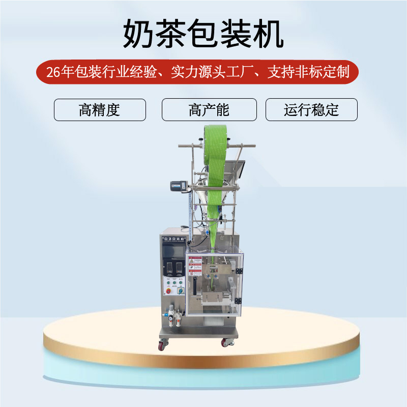 奶茶包装机
