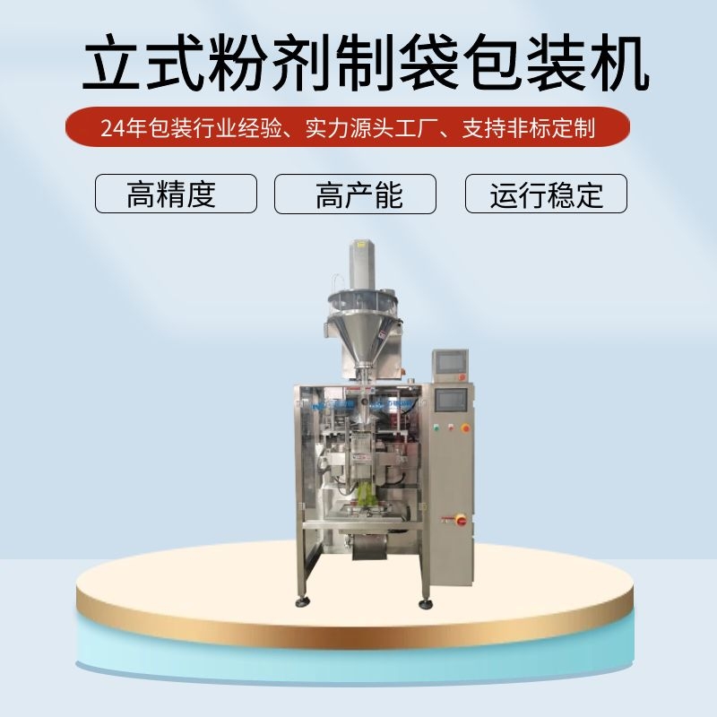 小剂量粉剂包装机