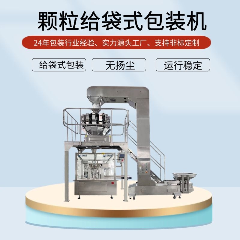 大米全自动真空包装机械