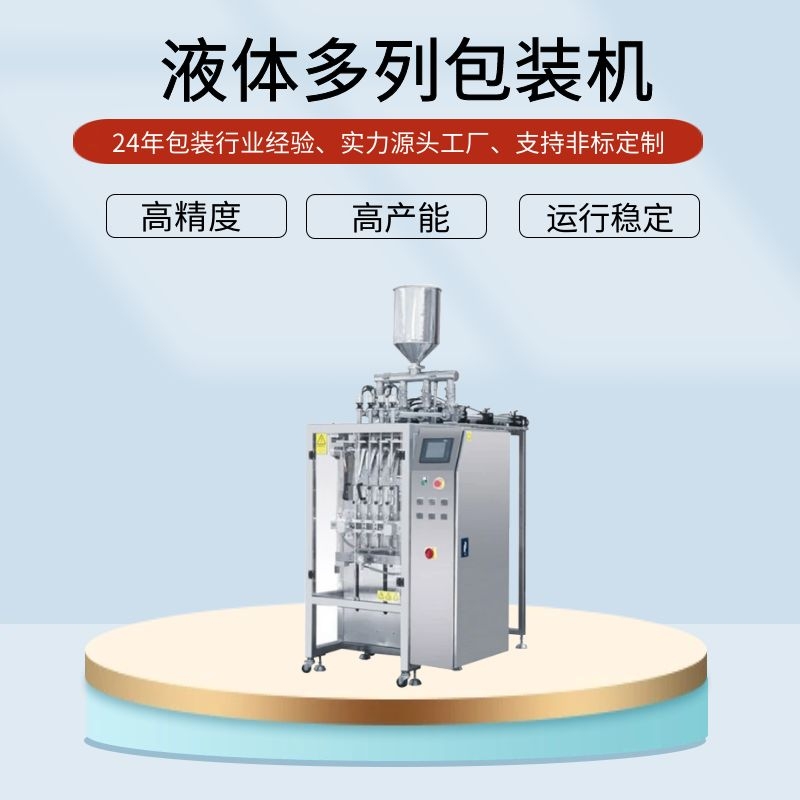 全自动酱料包装机