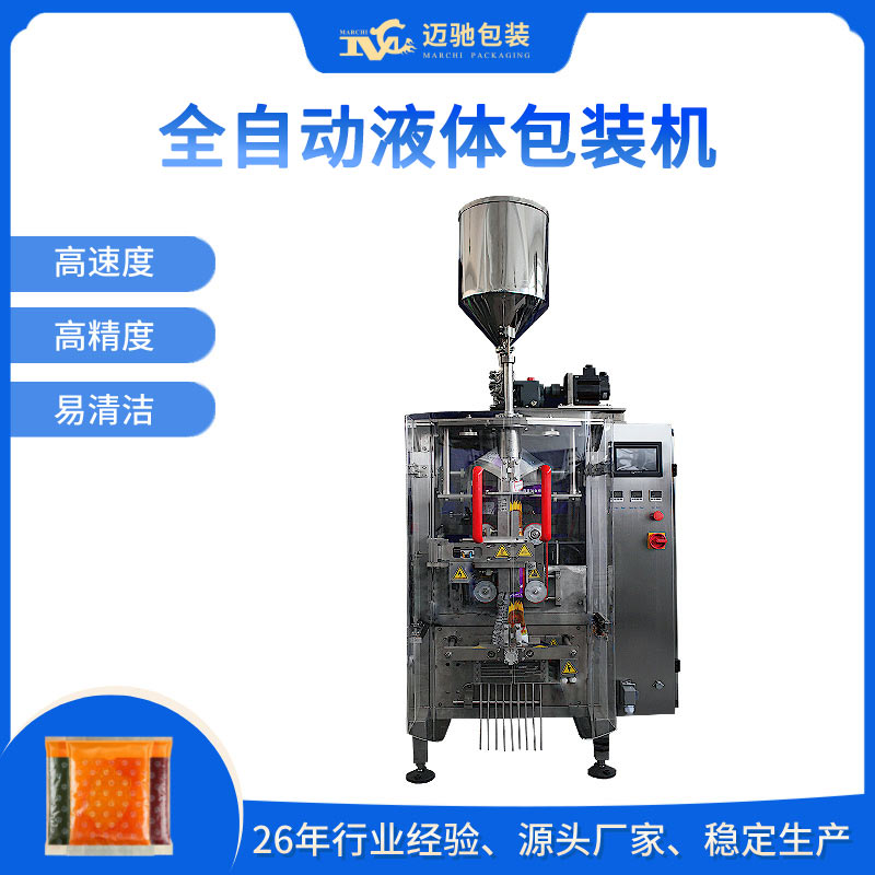 全自动液体包装机